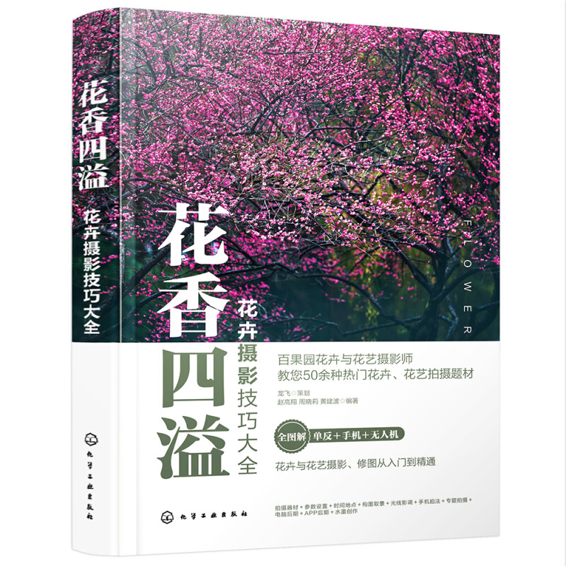 花香四溢:花卉摄影技巧大全