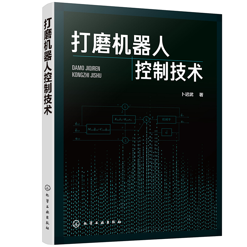 打磨机器人控制技术