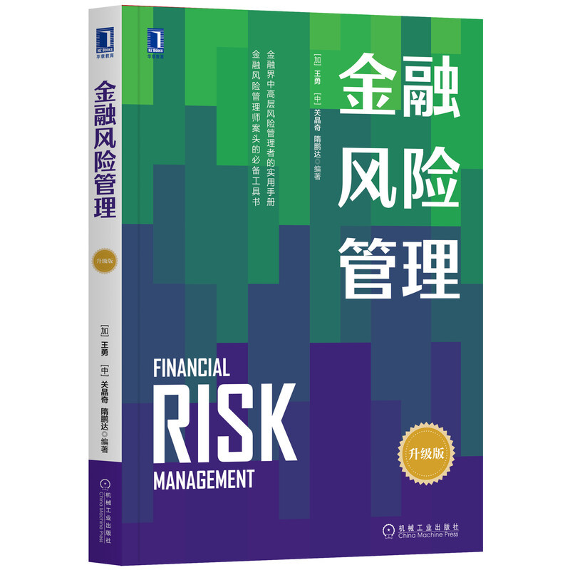 金融风险管理