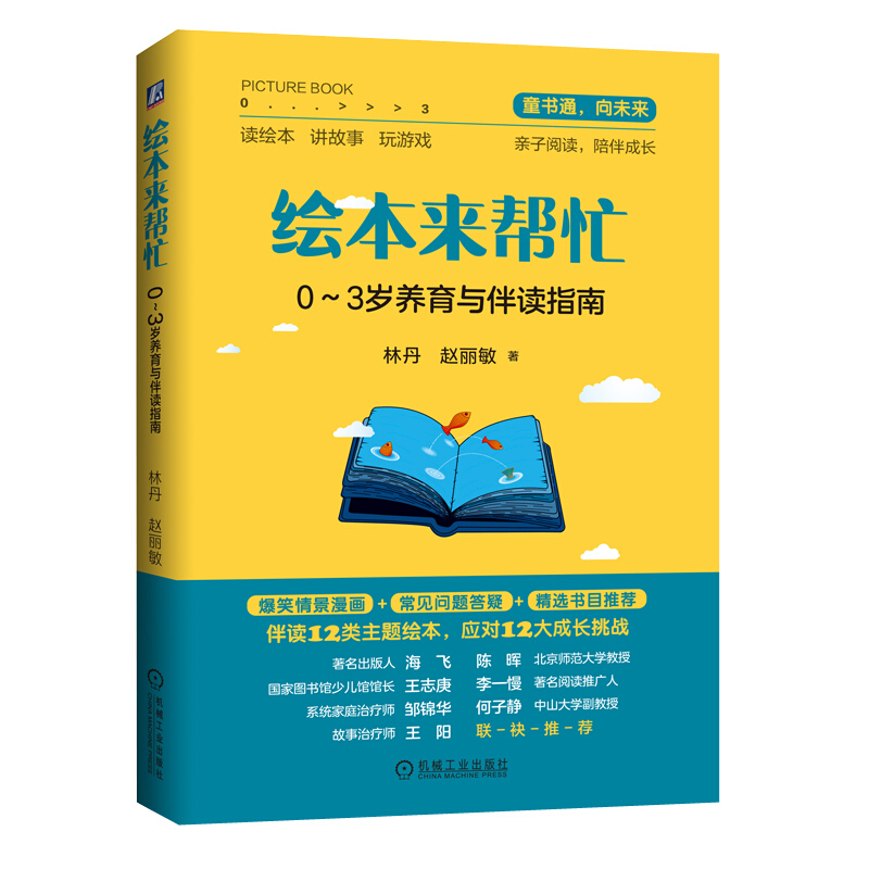 绘本来帮忙:0-3岁养育与伴读指南