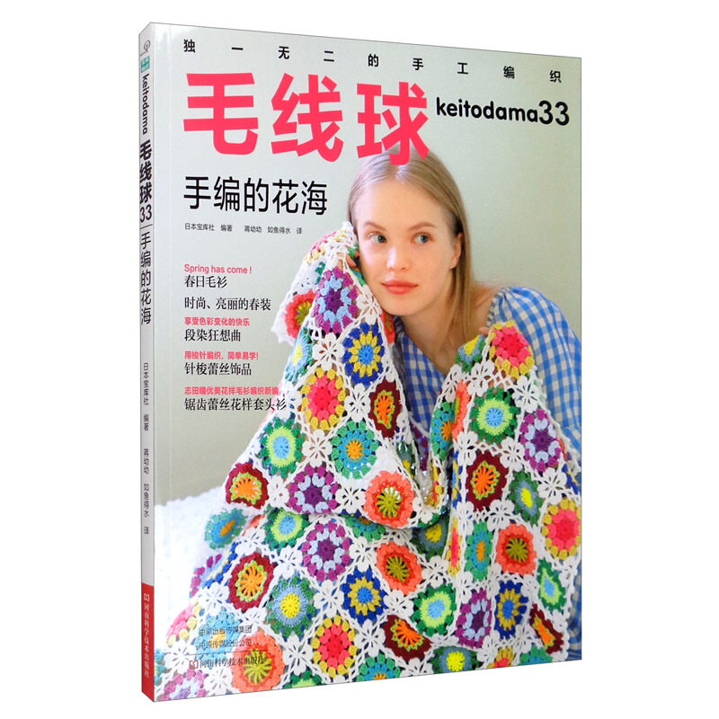 毛线球33.手编的花海