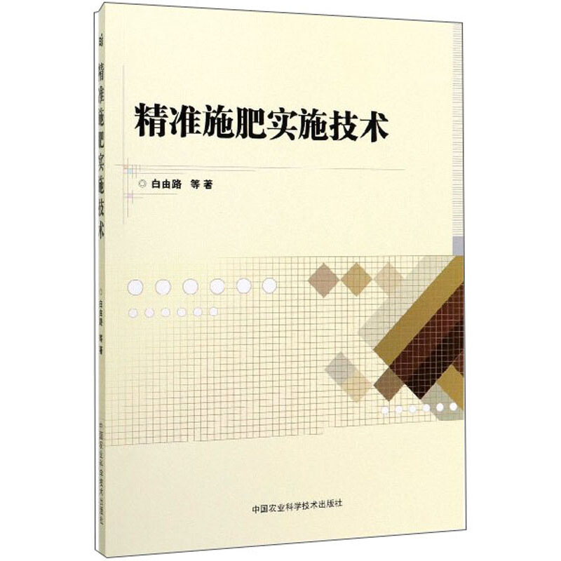 精准施肥实施技术