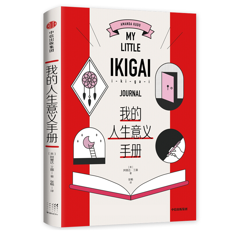 我的人生意义手册