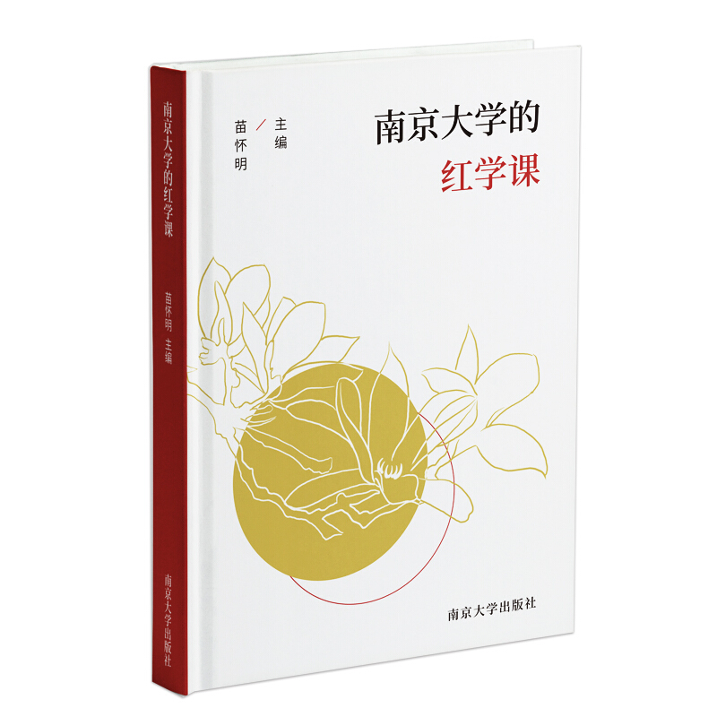 南京大学的红学课