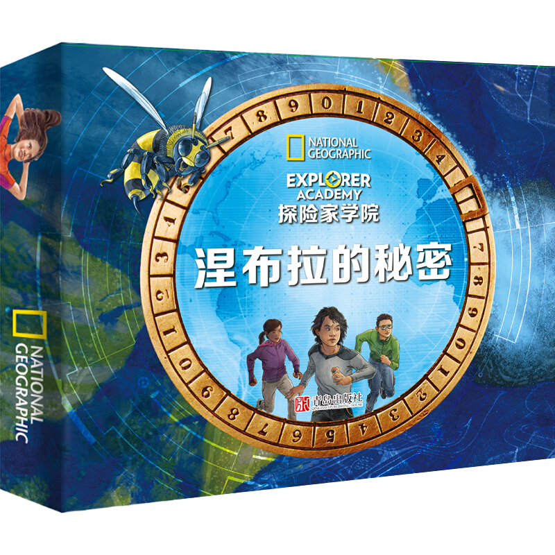 探险家学院:涅布拉的秘密