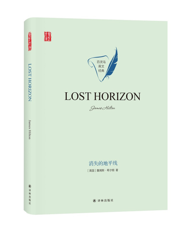 Lost horizon