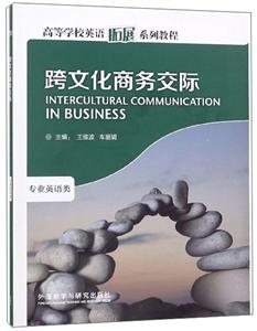 跨文化商务交际-技术教育社区