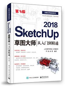 ӦٳϵSketchUp 2018ͼʦŵͨ(3)