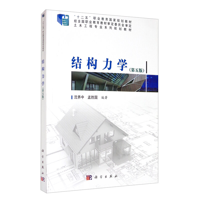 结构力学