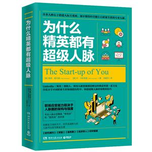 为什么精英都有超级人脉-技术教育社区