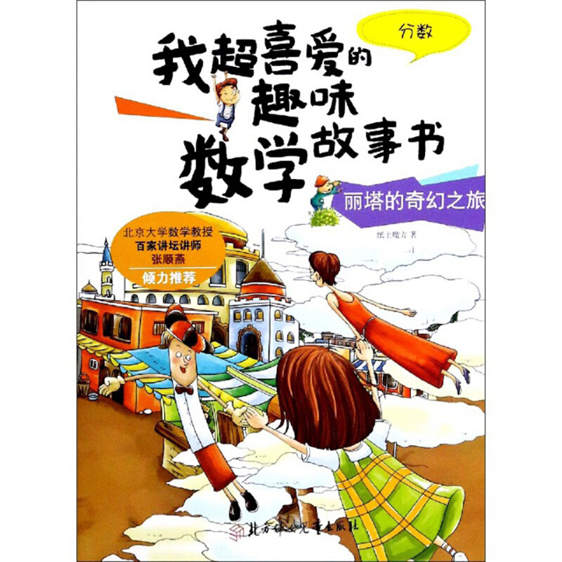 丽塔的奇幻之旅.分数