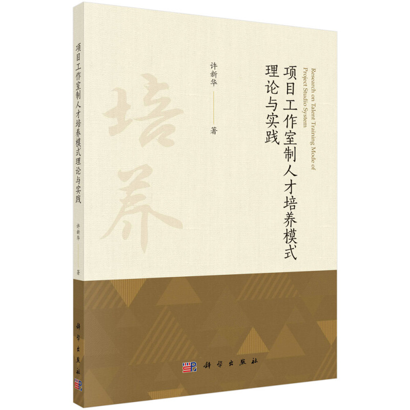 项目工作室制人才培养模式理论与实践