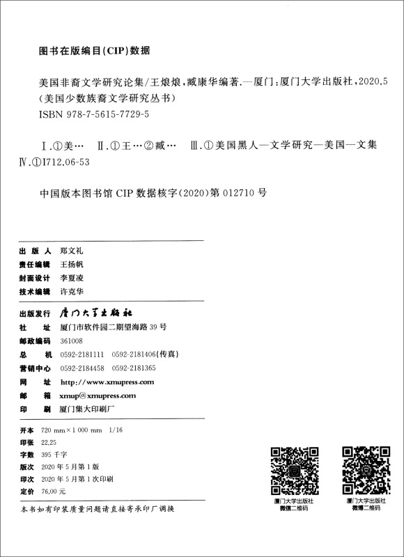 美国非裔文学研究论集
