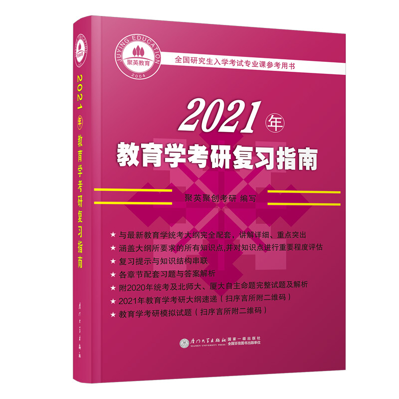2021年教育学考研复习指南