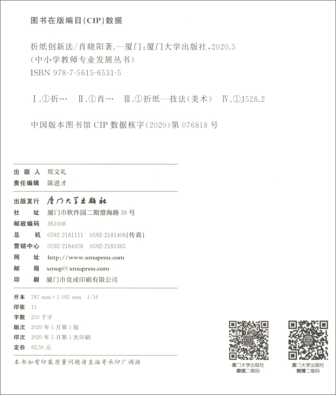 折纸创新法