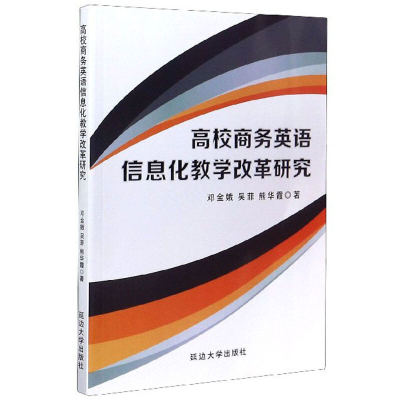 高校商务英语信息化教学改革研究