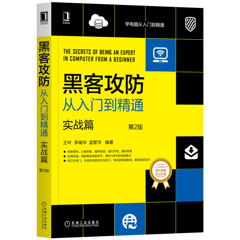 黑客攻防从入门到精通 实战篇 第2版