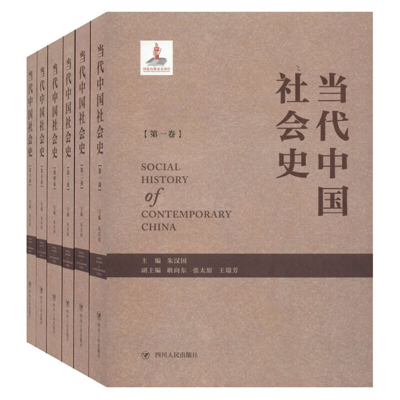 当代中国社会史(全6册)