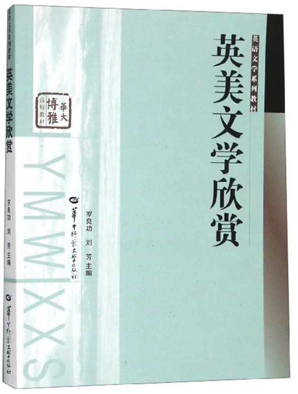 英美文学欣赏