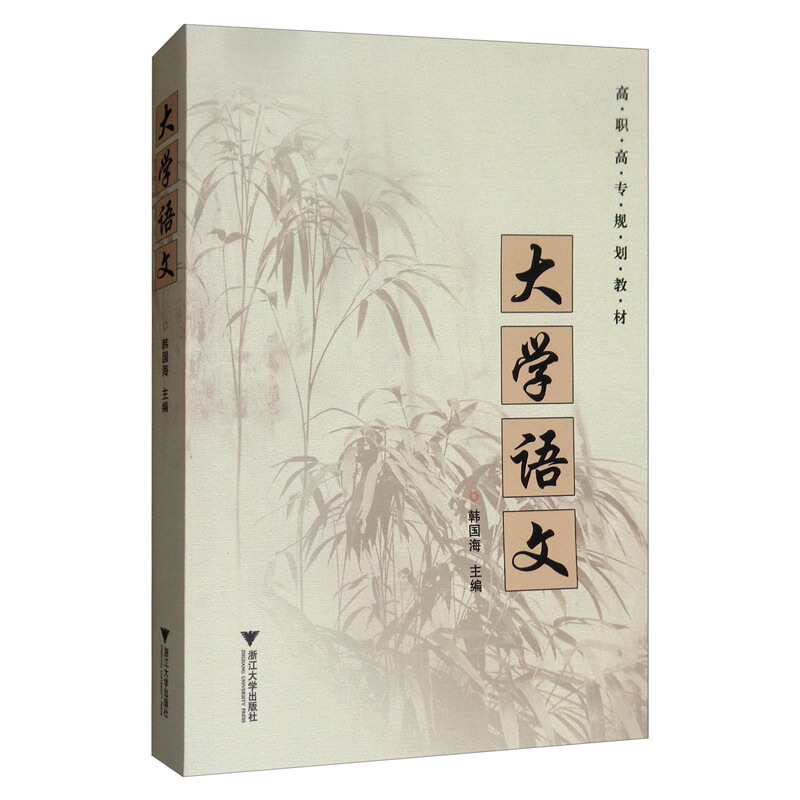 大学语文