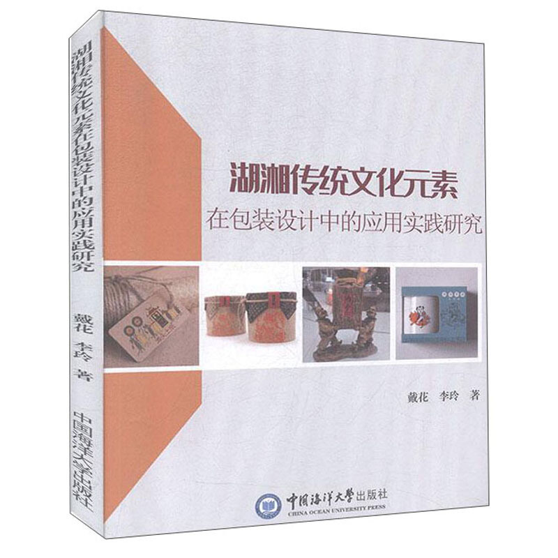 湖湘传统文化元素在包装设计中的应用实践研究