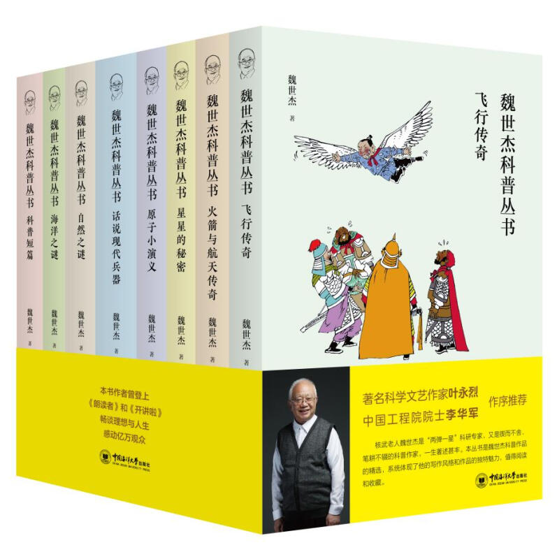 魏世杰科普丛书