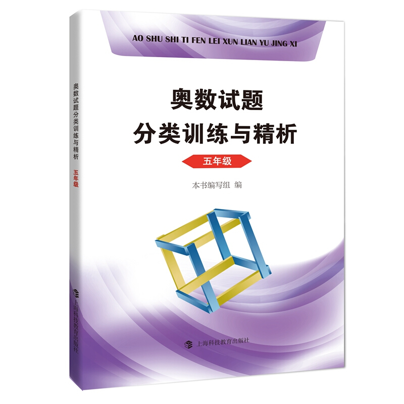 奥数试题分类训练与精析 五年级