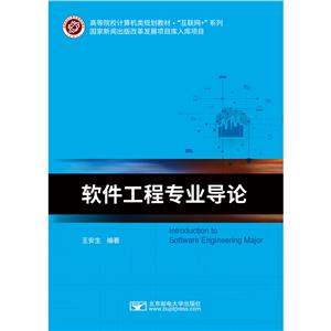 软件工程专业导论-技术教育社区