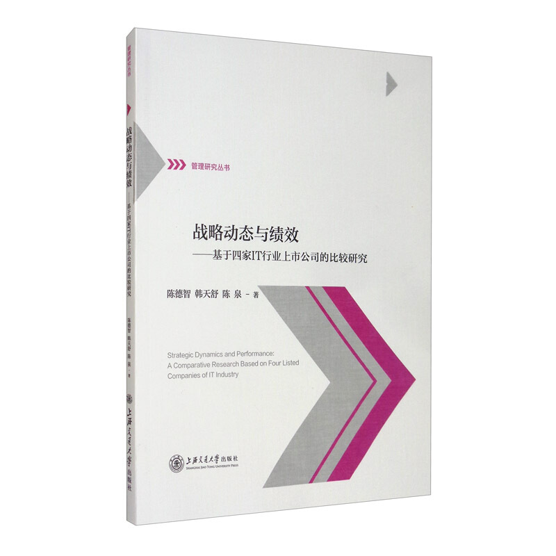 战略动态与绩效:基于四家IT行业上市公司的比较研究