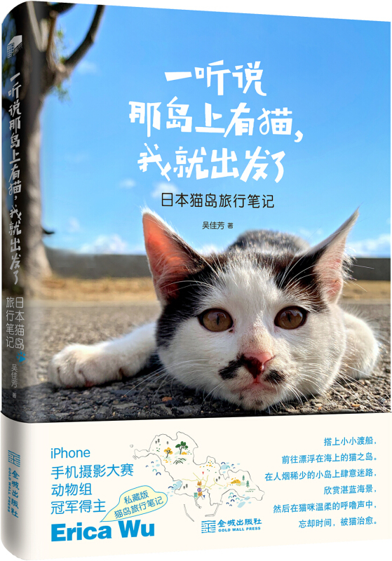 一听说那岛上有猫,我就出发了:日本猫岛旅行笔记