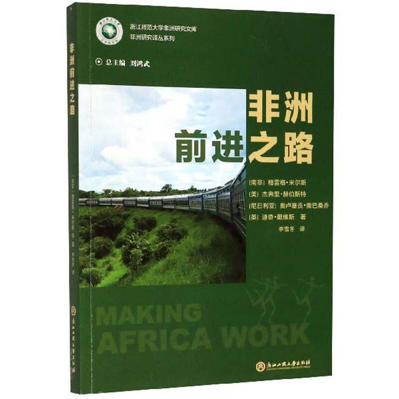 非洲前进之路