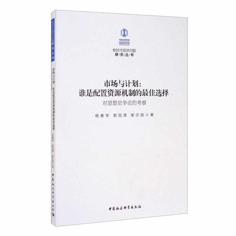 市场与计划:谁是配置资源机制的最佳选择