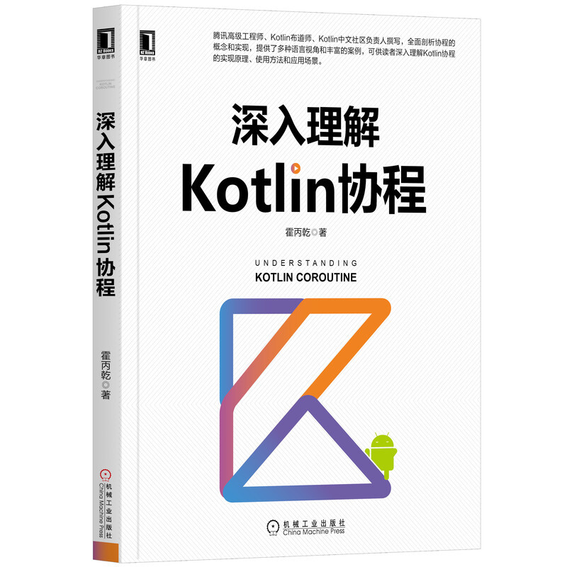 深入理解Kotlin协程