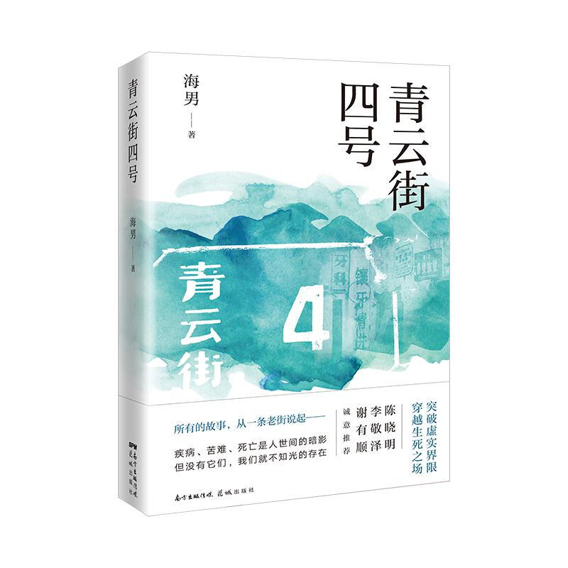 青云街四号