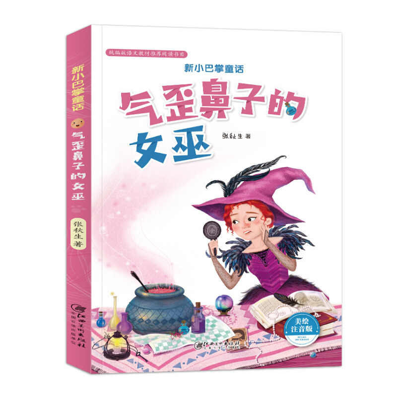 新小巴掌童话.池塘里的魔法