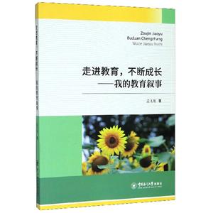 走进教育,不断成长——我的教育叙事-技术教育社区