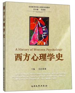西方心理学史-技术教育社区