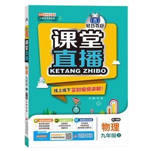 暂A课标物理9上(人教版)/课堂直播-技术教育社区