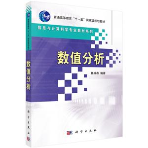 普通高等教育“十一五”重量规划教材数值分析-技术教育社区