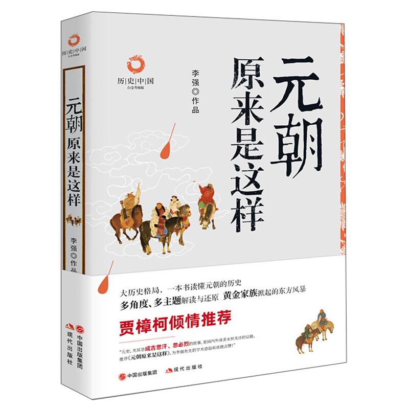 元朝原来是这样