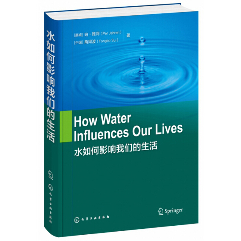 水如何影响我们的生活