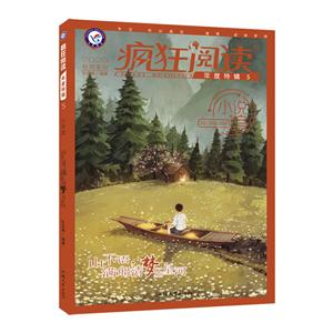 2019-2020年疯狂阅读年度特辑5 小说馆(年刊)-技术教育社区