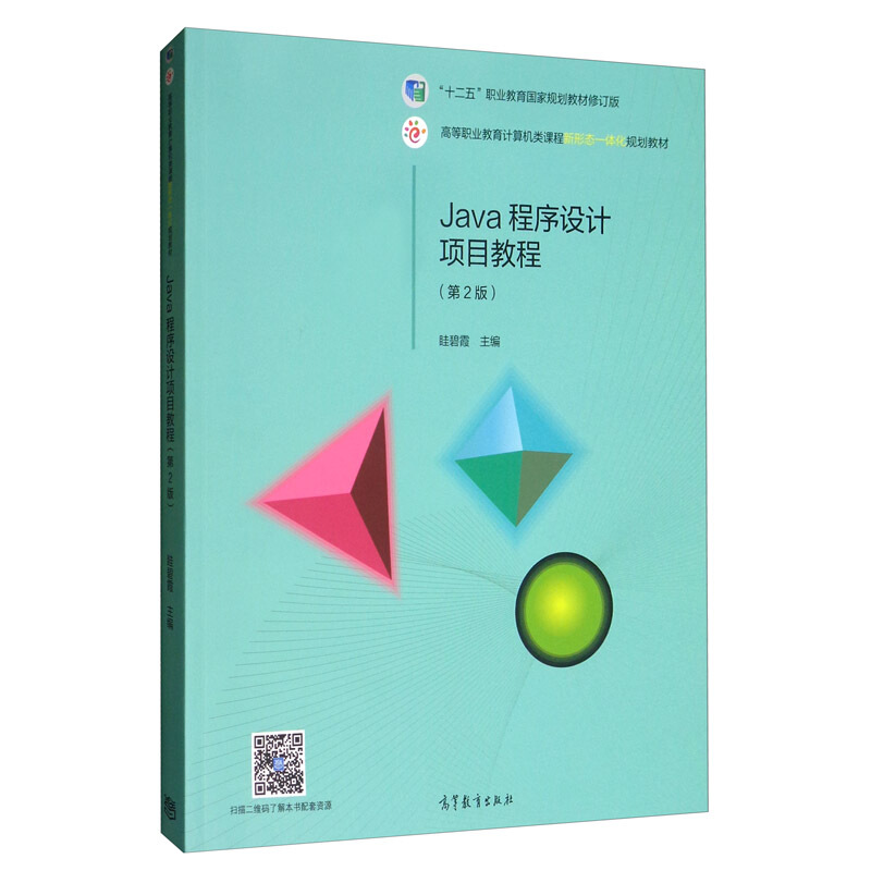 Java程序设计项目教程