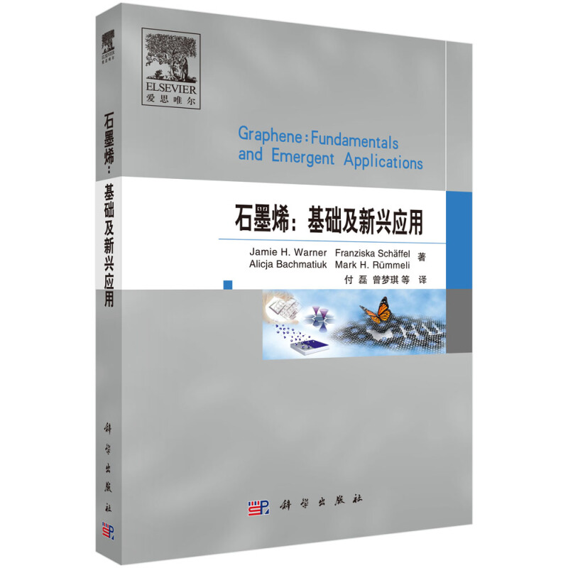 石墨烯:基础及新兴应用