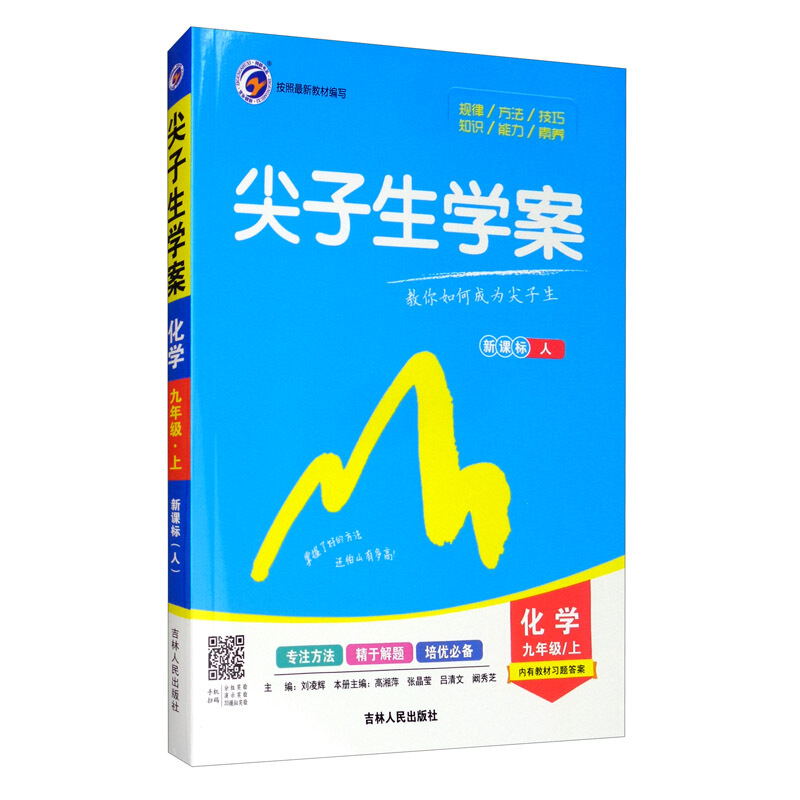 暂A课标化学9上(人教版)/尖子生学案