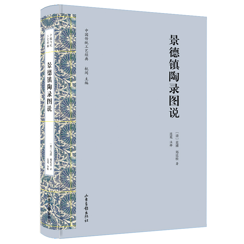 景德镇陶录图说/中国传统工艺经典丛书