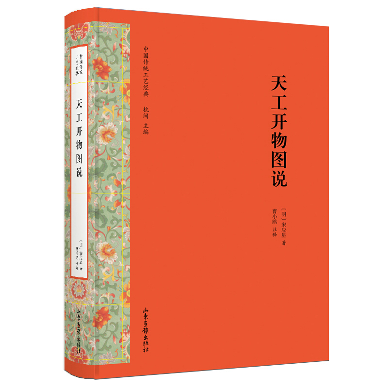 天工开物图说/中国传统工艺经典丛书