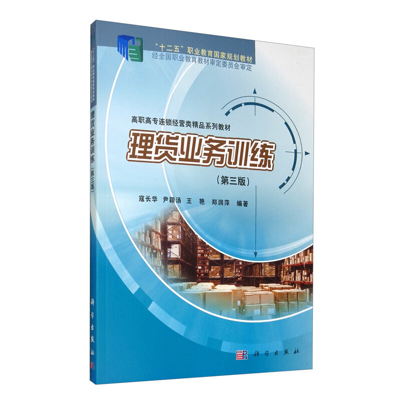 #理货业务训练(第三版)