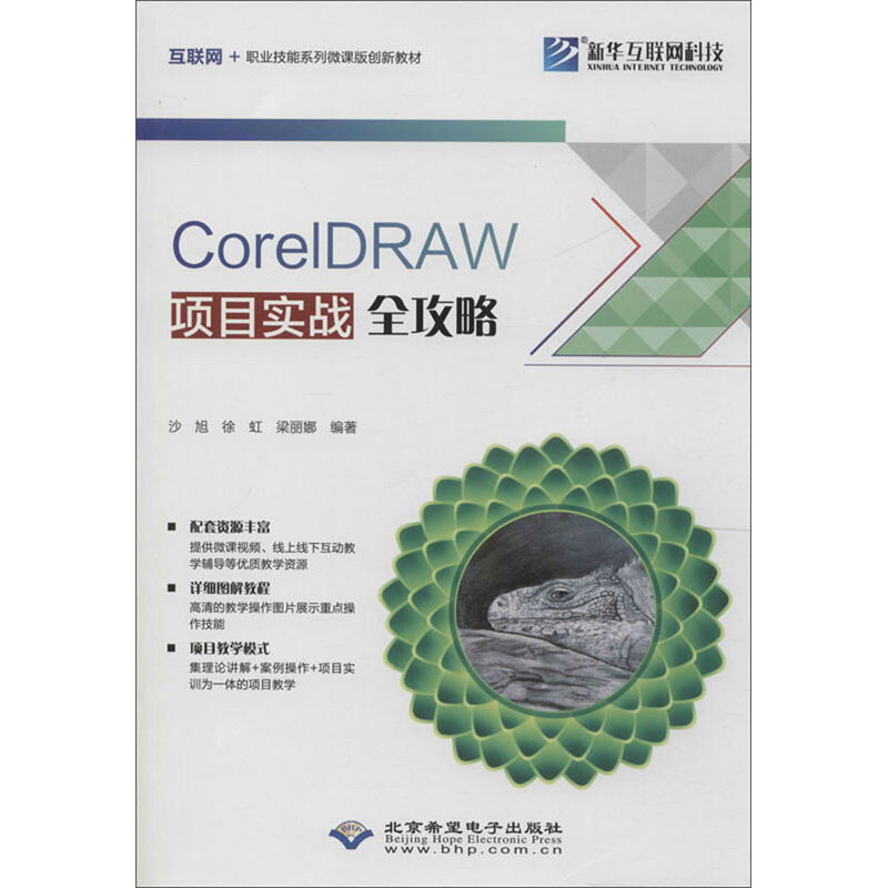 CorelDRAW项目实战全攻略