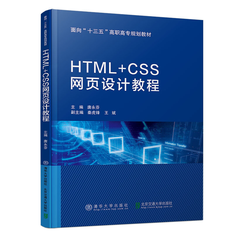 HTML+CSS网页设计教程